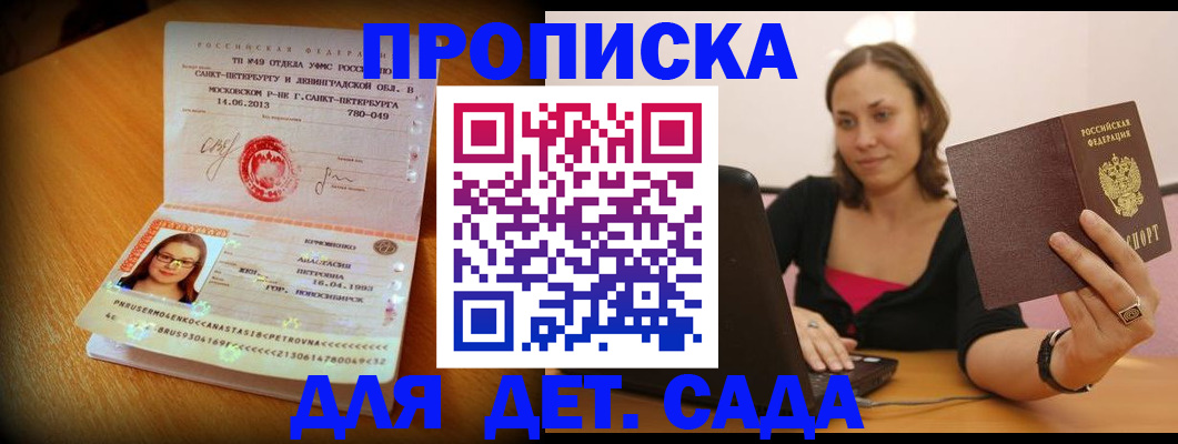 прописка ребенка в Камешково