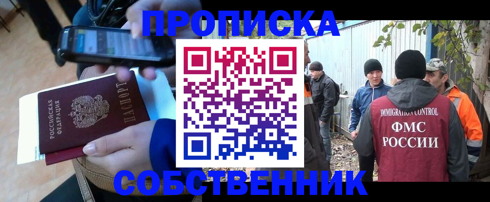 прописка от собственника в Камешково