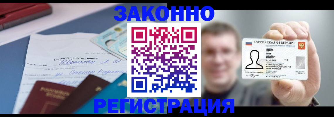 регистрация в Камешково